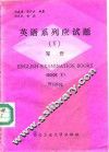 英语系列应试题  5  写作 封面