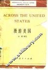 漫游美国 封面