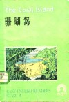 珊瑚岛 封面
