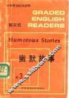 幽默故事 封面