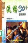 流畅30分  综合本 封面