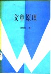 文章原理 封面