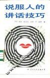 说服人的讲话技巧 封面