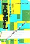 TOEFL阅读理解 封面