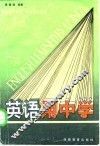 英语用中学 封面
