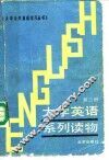 大学英语系列读物 第2册 BOOK 2 封面