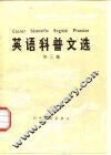 英语科普文选  第3集 封面