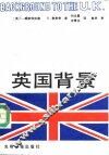 英国背景 封面