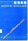 活用英语  上 封面