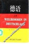 德语  上 封面