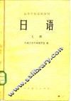 日语  上 封面