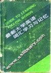 最新大学英语词汇学习与记忆 封面