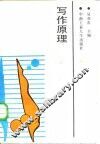 写作原理 封面