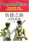 快捷之路  交际英语  第1册  英汉对照本 封面