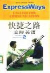 快捷之路-交际英语  英汉对照  第2册 封面