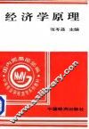 经济学原理 封面