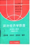 政治经济学原理  社会主义部分 封面