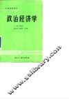 政治经济学 封面