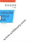 政治经济学  下 封面