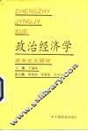 政治经济学  资本主义部分 封面