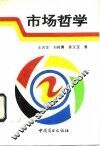 市场哲学 封面
