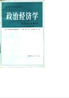 政治经济学  资本主义部分 封面