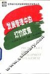 发展管理中的订价政策 封面