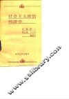 社会主义政治经济学 封面