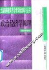 政治经济学原理 封面