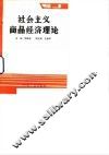 社会主义商品经济理论 封面