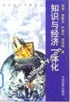 知识与经济一体化 封面
