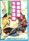 家庭金融与投资谋略 封面