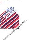西方现代经济学原理 封面