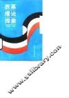 改革理论探索 封面