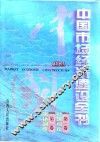 中国市场经济建设全书  第1卷  经济理论  第2卷  法律制度 封面