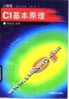 CI基本原理 封面