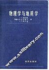 物理学与地质学 封面