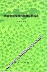 地球物理反演和地震层析成象 封面