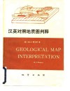 地质图详释  英汉对照 封面