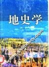 地史学 封面