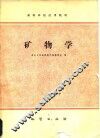 矿物学 封面