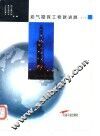 油气勘探工程新进展  1 封面