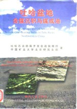 吐哈盆地含煤沉积与煤成油 封面