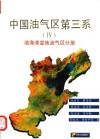 中国油气区第三系  4  渤海湾盆地油气区分册 封面