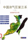 中国油气区第三系  6  东南油气区分册 封面
