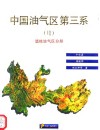 中国油气区第三系  7  滇桂油气区分册 封面