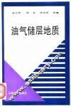 油气储层地质 封面