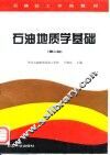 石油地质学基础  第2版 封面