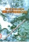 海相残余盆地成藏动力学过程模拟理论与方法  以广西十万大山盆地为例 封面