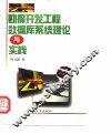 勘探开发工程数据库系统理论与实践 封面